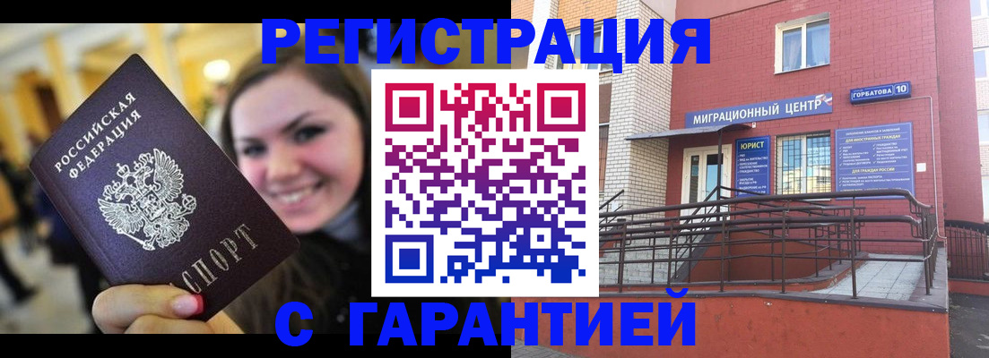 временная регистрация в Омутнинске